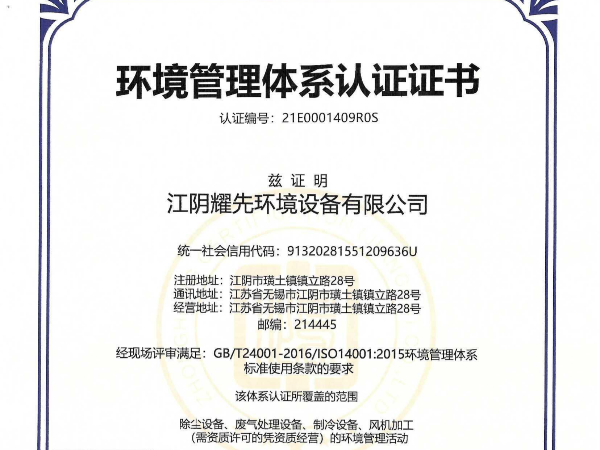 拉菲9-环境管理体系认证证书