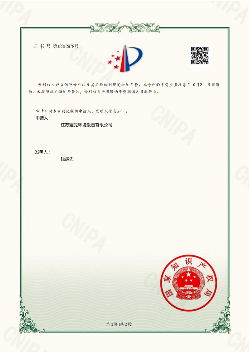 拉菲9知识产权专利证书15个全_31
