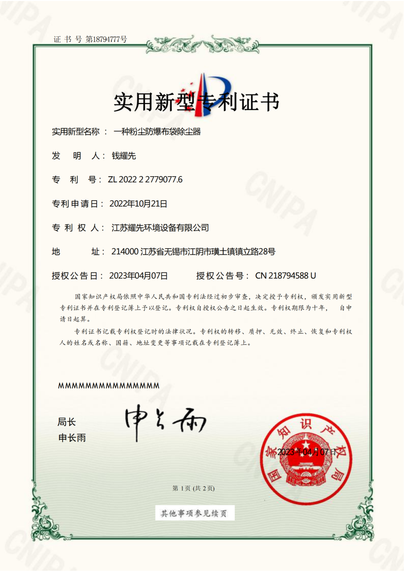 拉菲9知识产权专利证书15个全_32