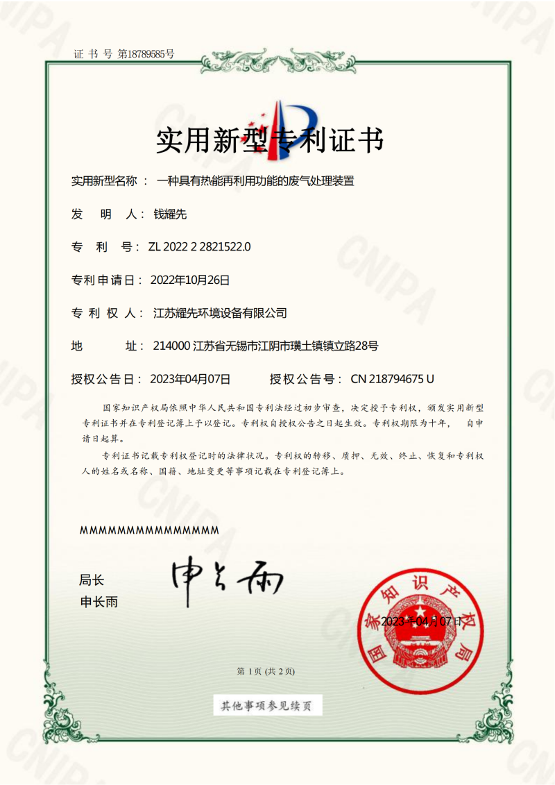 拉菲9知识产权专利证书15个全_34