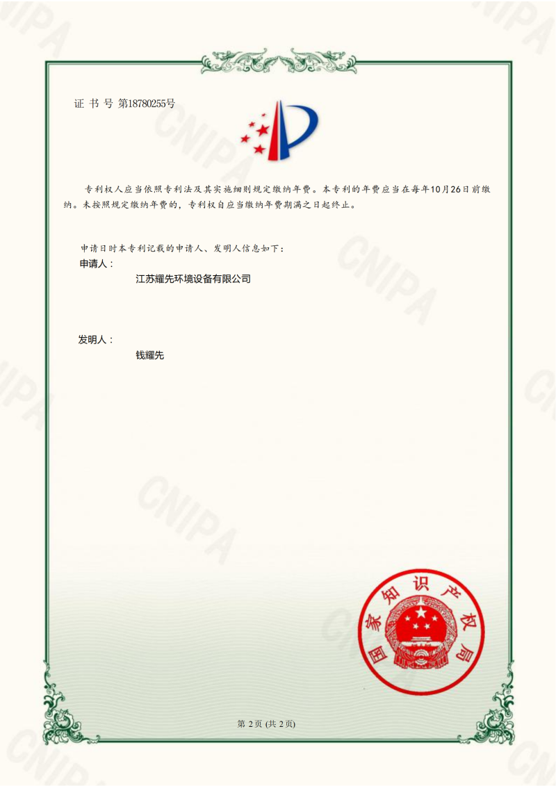 拉菲9知识产权专利证书15个全_29
