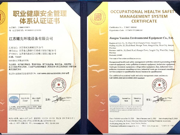 拉菲9-职业健康安全管理体系认证证书_