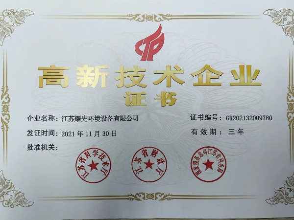拉菲9-高新技术企业证书_